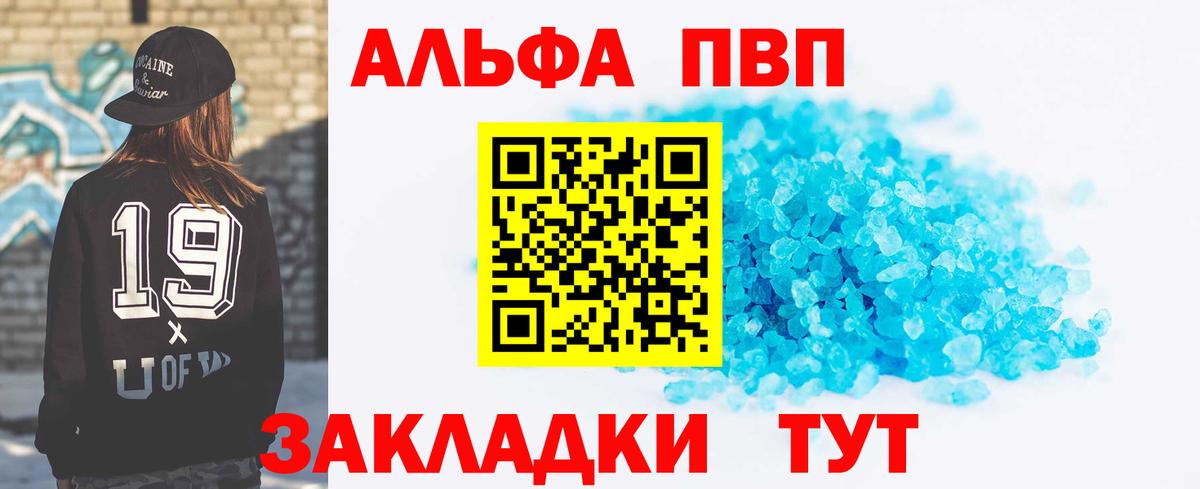 A PVP кристаллы Снежинск