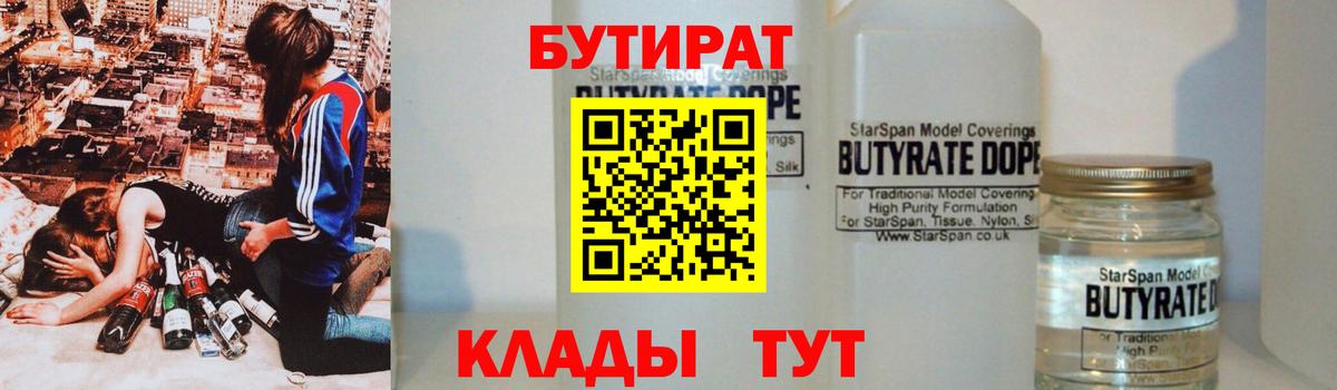 БУТИРАТ BDO 33%  Вход с VPN  Снежинск 