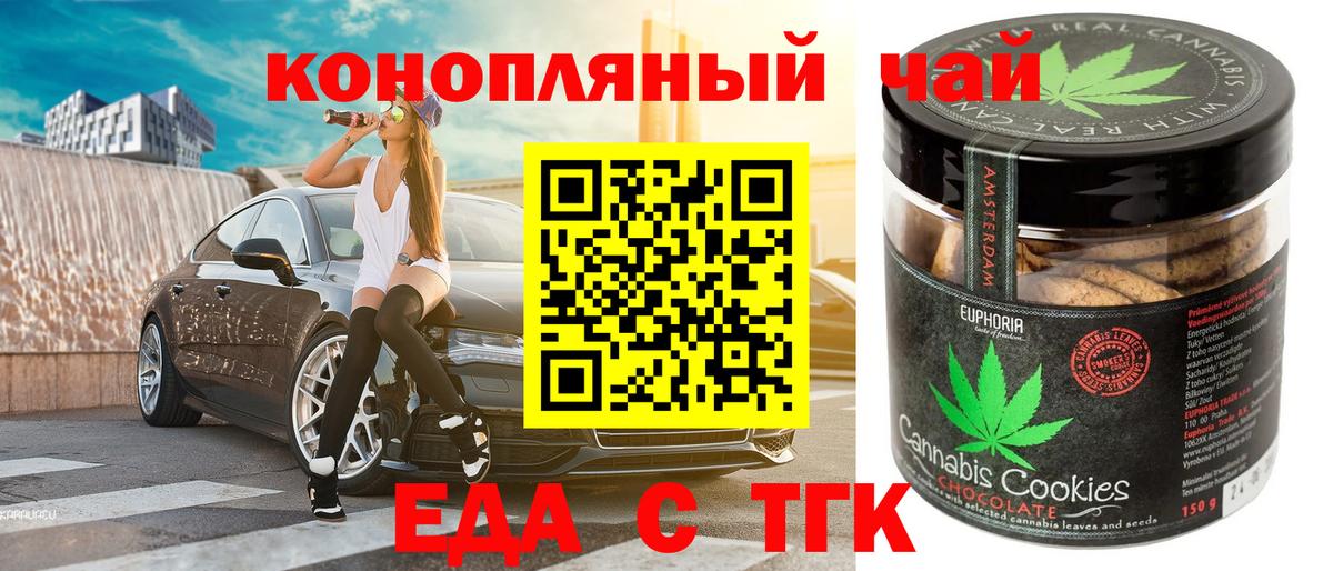 Снежинск  Cannafood марихуана  Вход с VPN 