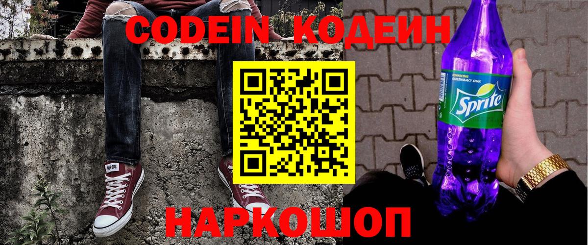 Кодеиновый сироп Lean напиток Lean (лин) Снежинск