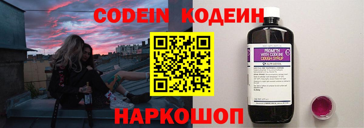 Снежинск  Кодеиновый сироп Lean напиток Lean (лин)  Вход с VPN  Codein Purple Drank 