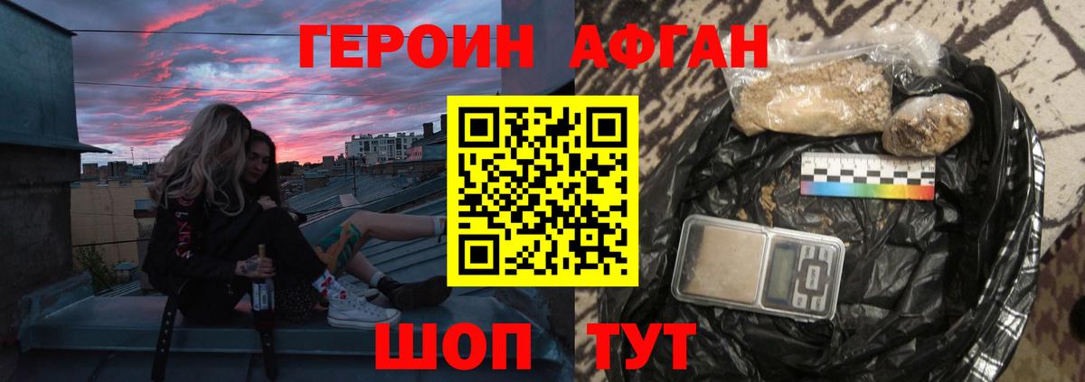 Героин хмурый  Вход с VPN  Снежинск 