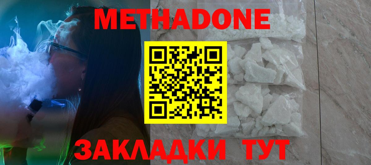 Метадон белоснежный  МЕТАДОН мёд  Снежинск  Вход с VPN 